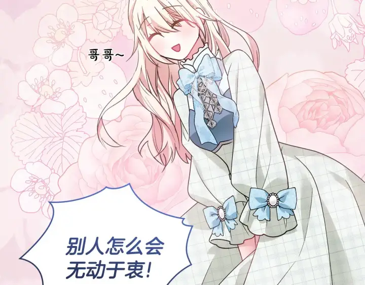漫画《太可爱了怎么办》第48话 生日宴会第171张图