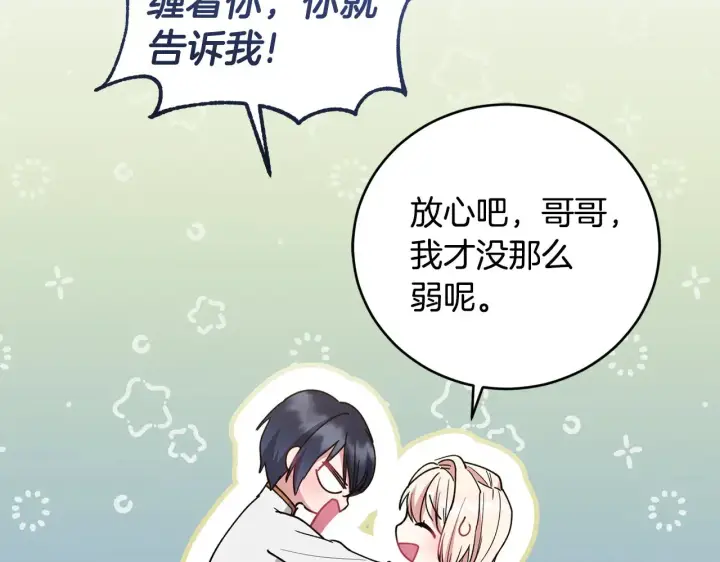 漫画《太可爱了怎么办》第48话 生日宴会第175张图