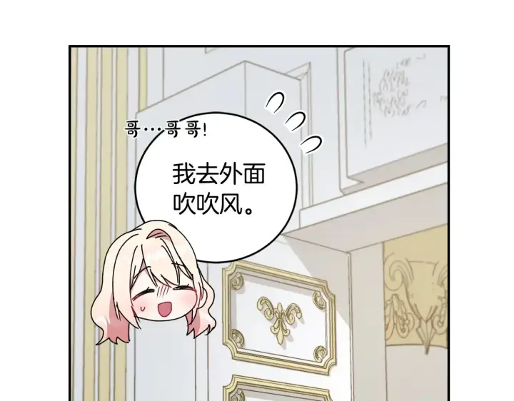 漫画《太可爱了怎么办》第48话 生日宴会第179张图