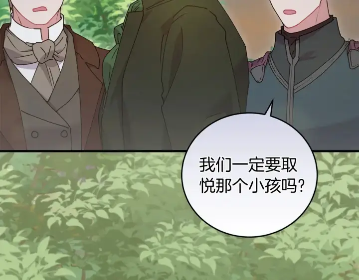 漫画《太可爱了怎么办》第48话 生日宴会第197张图