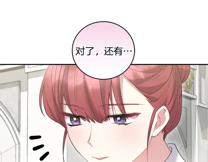 漫画《太可爱了怎么办》第48话 生日宴会第20张图