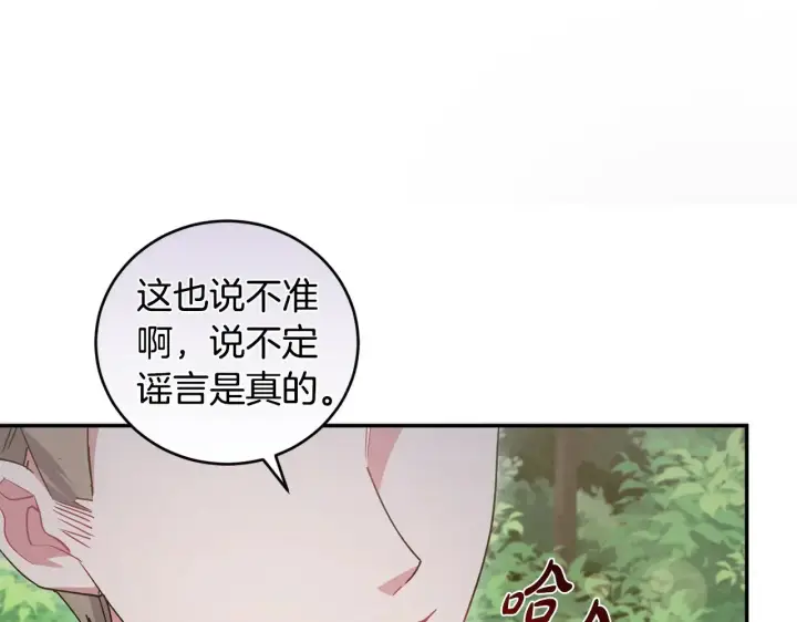 漫画《太可爱了怎么办》第48话 生日宴会第201张图