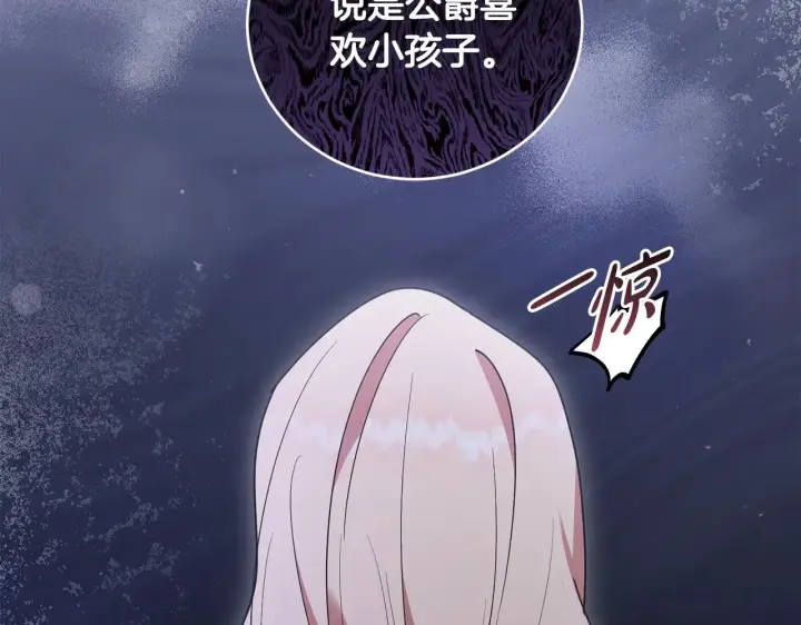 漫画《太可爱了怎么办》第48话 生日宴会第204张图