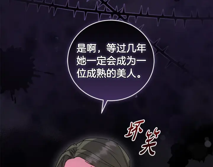 漫画《太可爱了怎么办》第48话 生日宴会第209张图