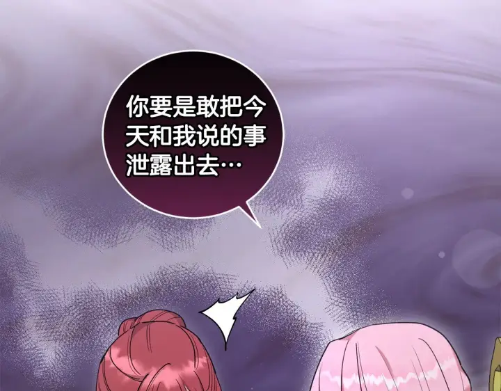 漫画《太可爱了怎么办》第48话 生日宴会第22张图