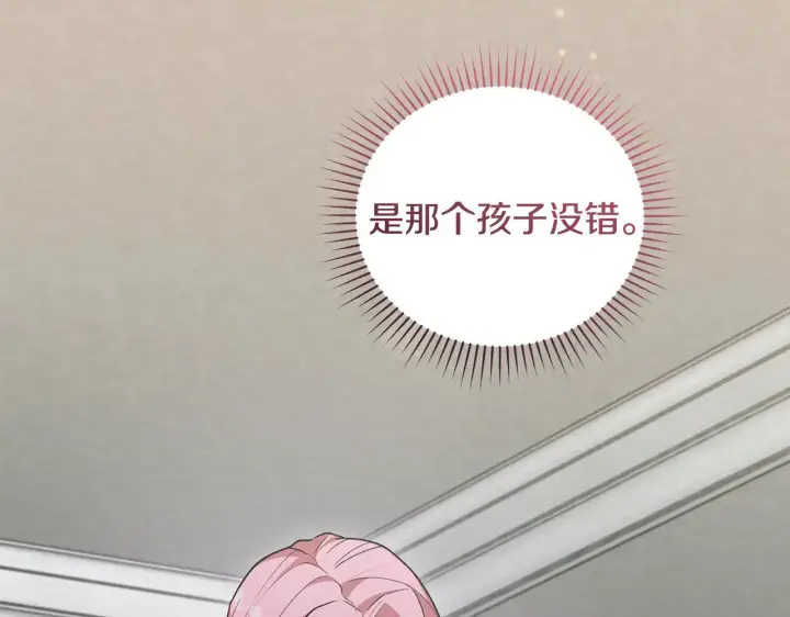 漫画《太可爱了怎么办》第50话 皇室血统第102张图