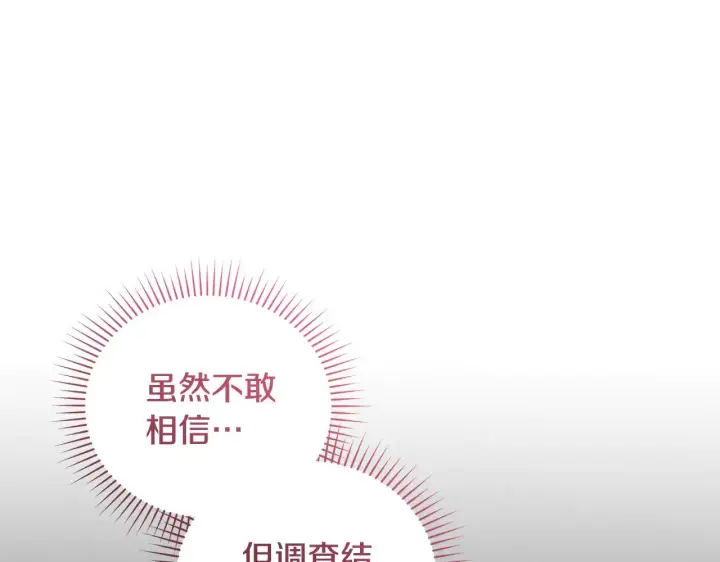 漫画《太可爱了怎么办》第50话 皇室血统第105张图