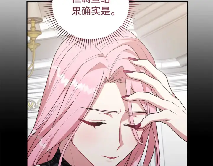 漫画《太可爱了怎么办》第50话 皇室血统第106张图