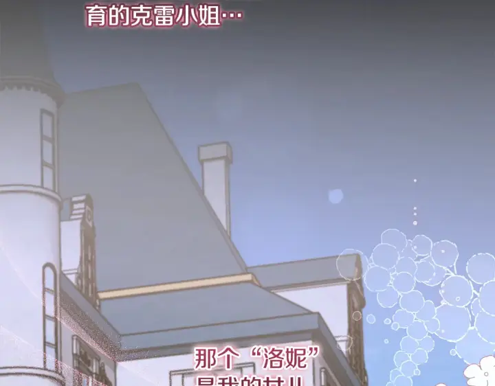 漫画《太可爱了怎么办》第50话 皇室血统第109张图