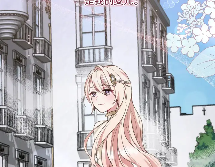 漫画《太可爱了怎么办》第50话 皇室血统第110张图