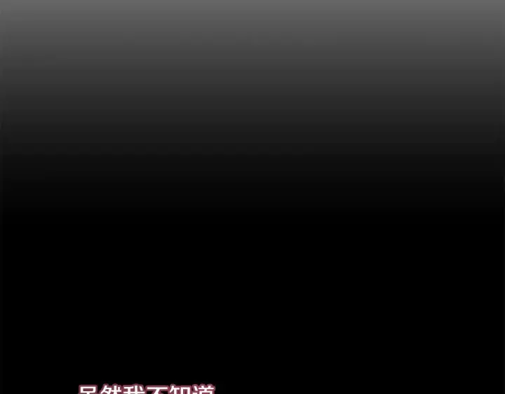 漫画《太可爱了怎么办》第50话 皇室血统第115张图