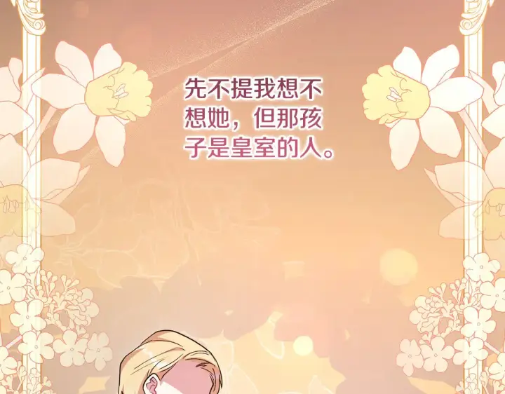 漫画《太可爱了怎么办》第50话 皇室血统第119张图
