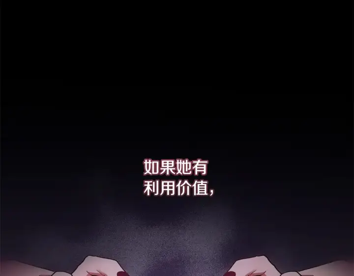 漫画《太可爱了怎么办》第50话 皇室血统第123张图