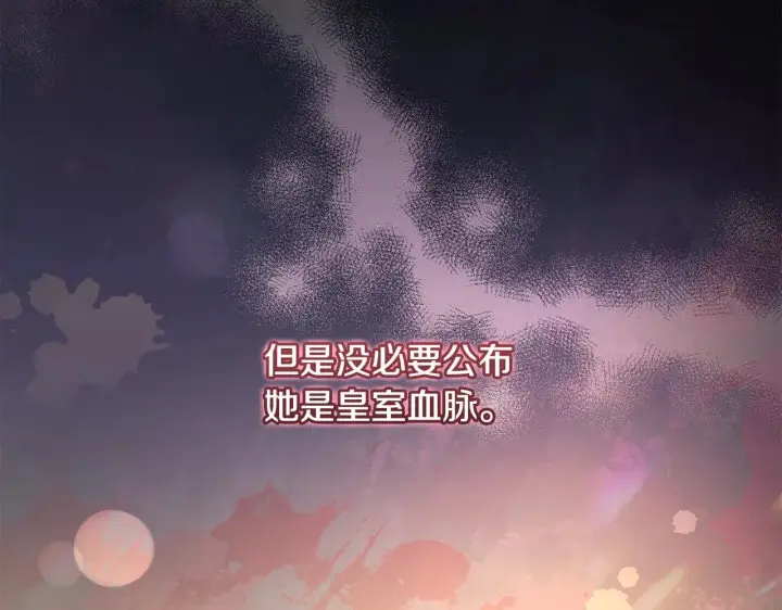 漫画《太可爱了怎么办》第50话 皇室血统第127张图