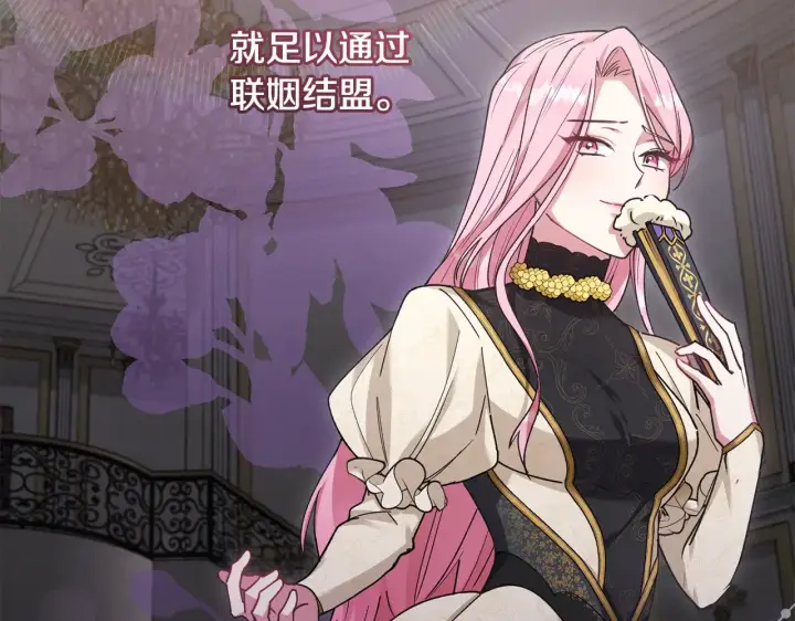漫画《太可爱了怎么办》第50话 皇室血统第130张图