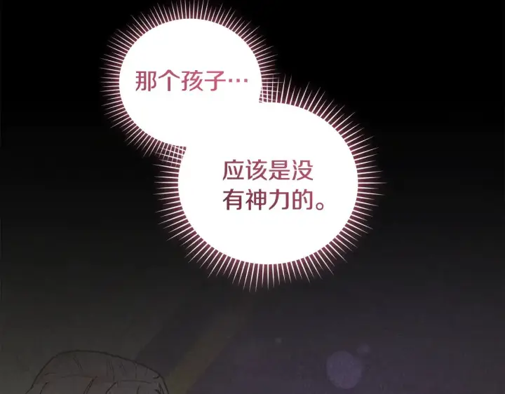 漫画《太可爱了怎么办》第50话 皇室血统第139张图