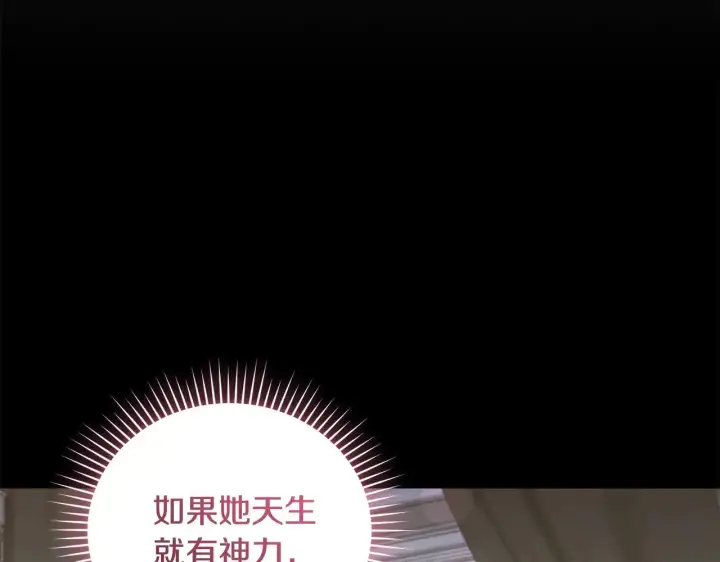 漫画《太可爱了怎么办》第50话 皇室血统第142张图