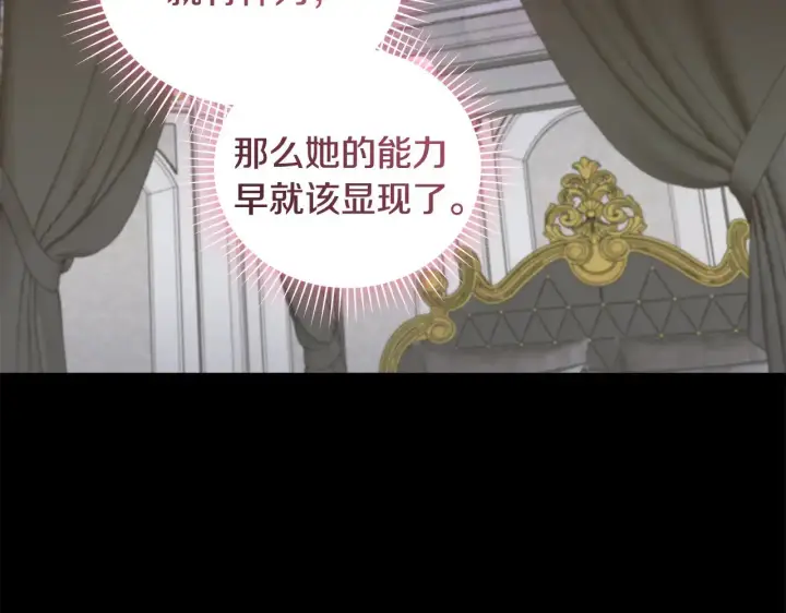 漫画《太可爱了怎么办》第50话 皇室血统第143张图