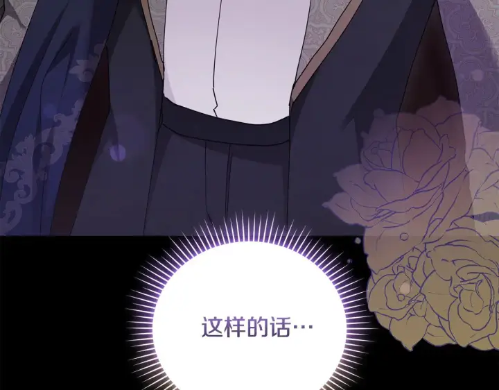 漫画《太可爱了怎么办》第50话 皇室血统第149张图