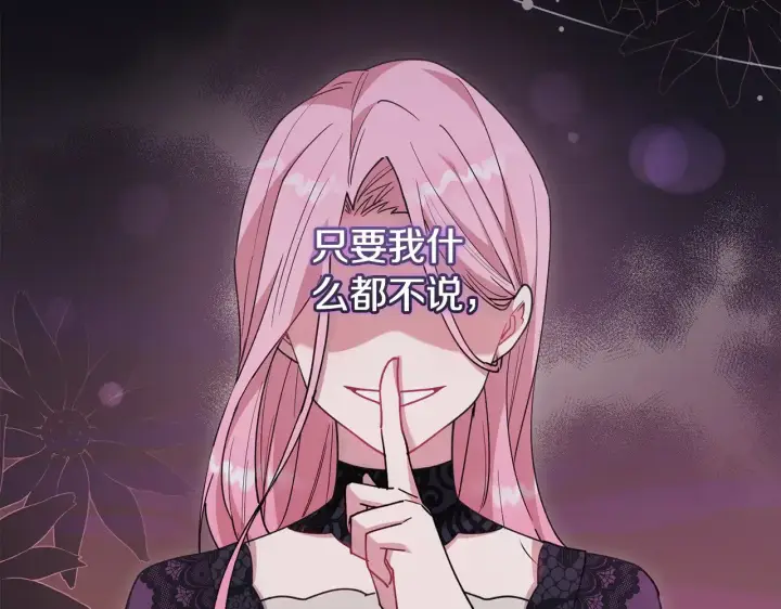 漫画《太可爱了怎么办》第50话 皇室血统第151张图