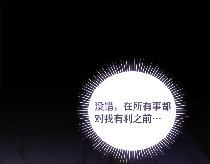 漫画《太可爱了怎么办》第50话 皇室血统第159张图