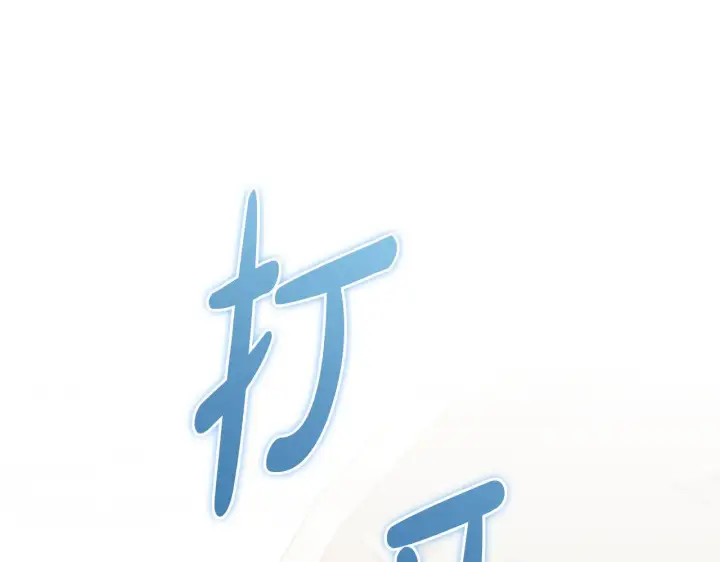 漫画《太可爱了怎么办》第50话 皇室血统第167张图