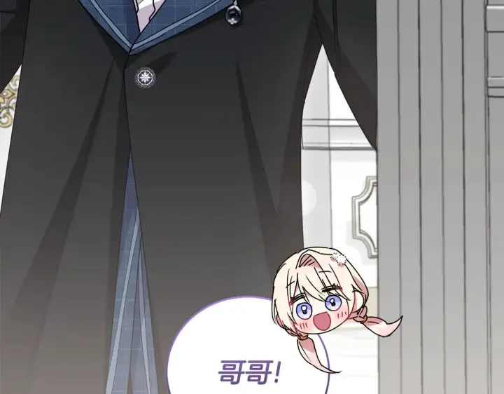 漫画《太可爱了怎么办》第50话 皇室血统第185张图