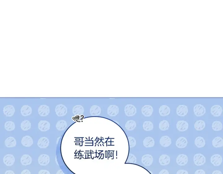 漫画《太可爱了怎么办》第50话 皇室血统第193张图