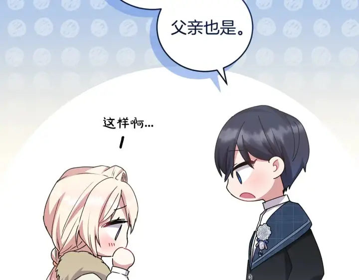 漫画《太可爱了怎么办》第50话 皇室血统第194张图