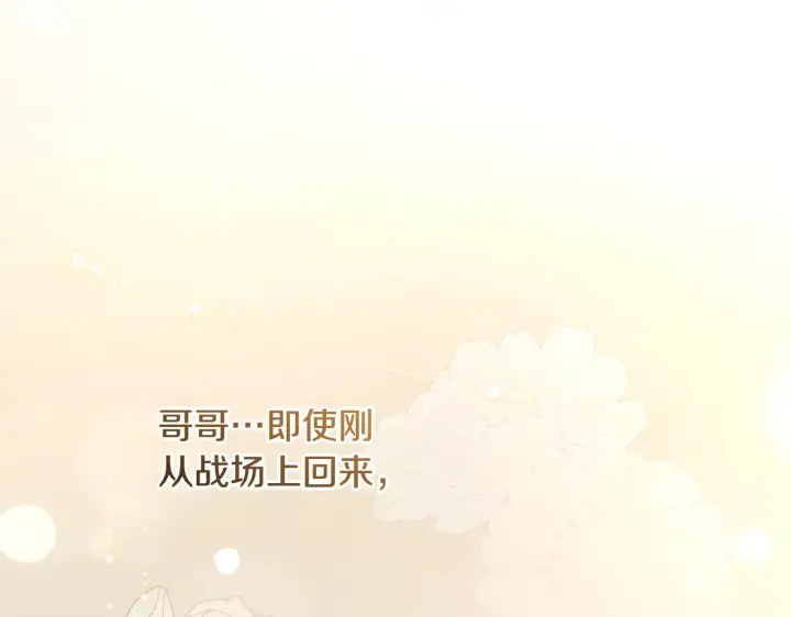 漫画《太可爱了怎么办》第50话 皇室血统第196张图