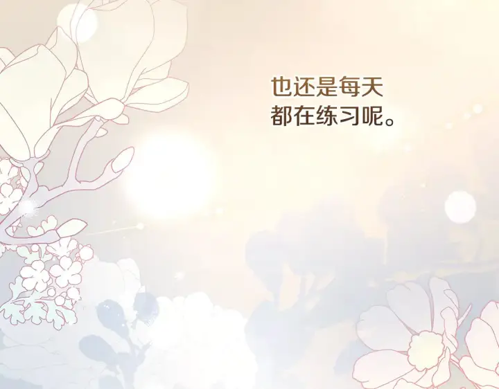 漫画《太可爱了怎么办》第50话 皇室血统第197张图
