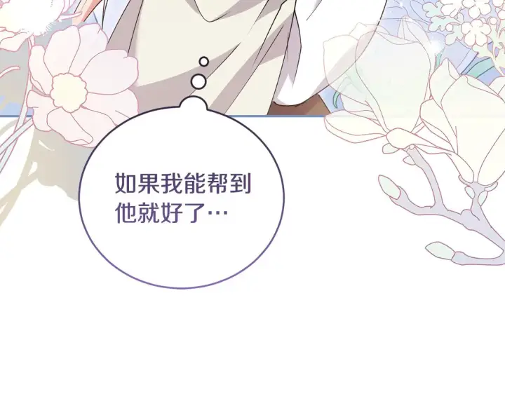 漫画《太可爱了怎么办》第50话 皇室血统第199张图