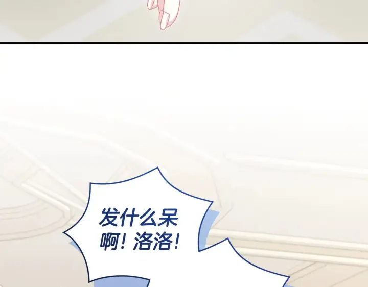 漫画《太可爱了怎么办》第50话 皇室血统第205张图