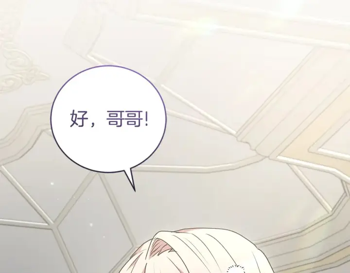 漫画《太可爱了怎么办》第50话 皇室血统第209张图