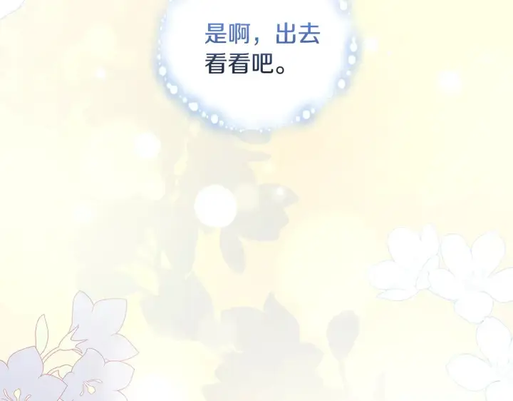漫画《太可爱了怎么办》第50话 皇室血统第214张图