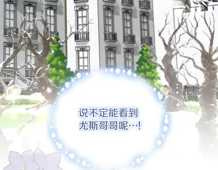 漫画《太可爱了怎么办》第50话 皇室血统第217张图