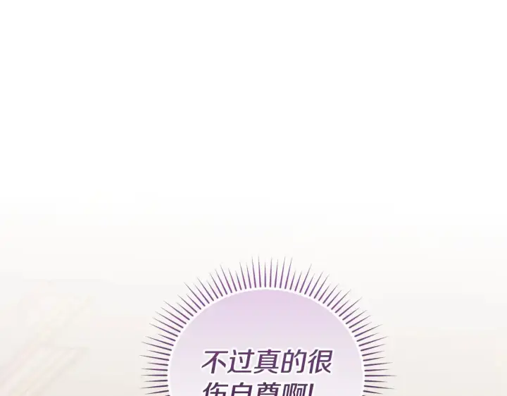 漫画《太可爱了怎么办》第50话 皇室血统第25张图