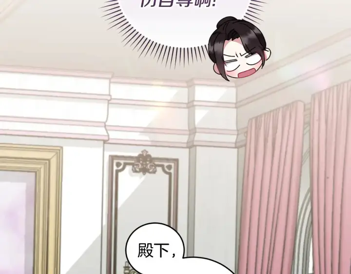 漫画《太可爱了怎么办》第50话 皇室血统第26张图