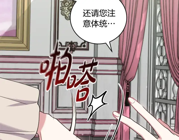 漫画《太可爱了怎么办》第50话 皇室血统第27张图