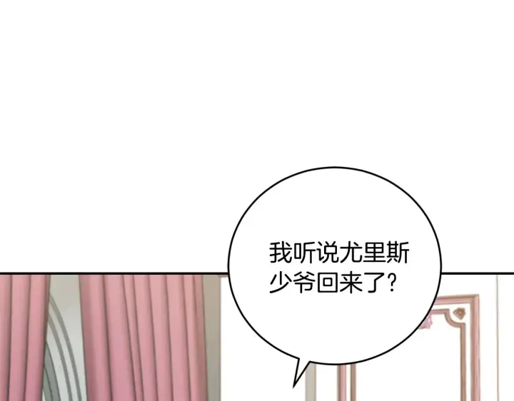 漫画《太可爱了怎么办》第50话 皇室血统第30张图