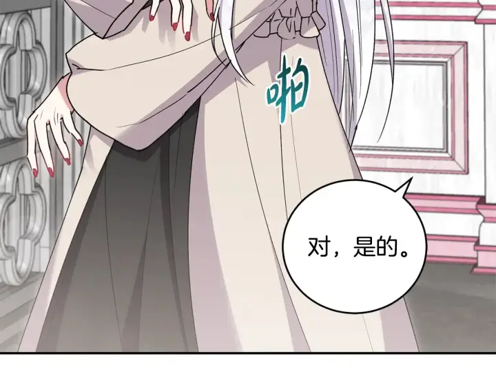 漫画《太可爱了怎么办》第50话 皇室血统第32张图