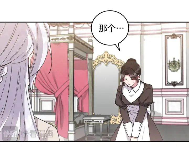 漫画《太可爱了怎么办》第50话 皇室血统第40张图