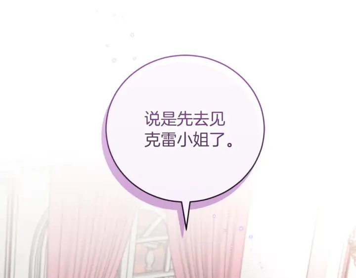 漫画《太可爱了怎么办》第50话 皇室血统第42张图