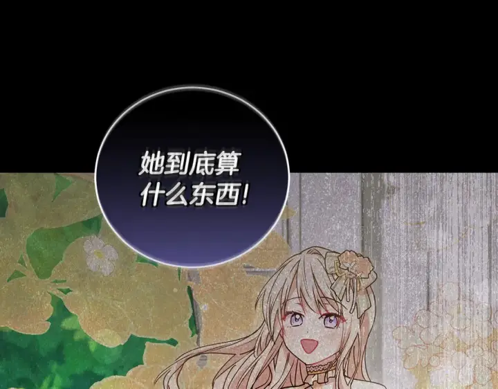 漫画《太可爱了怎么办》第50话 皇室血统第49张图
