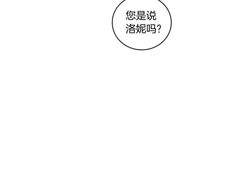 漫画《太可爱了怎么办》第50话 皇室血统第58张图