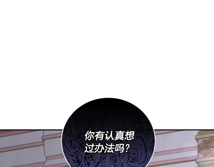 漫画《太可爱了怎么办》第50话 皇室血统第62张图