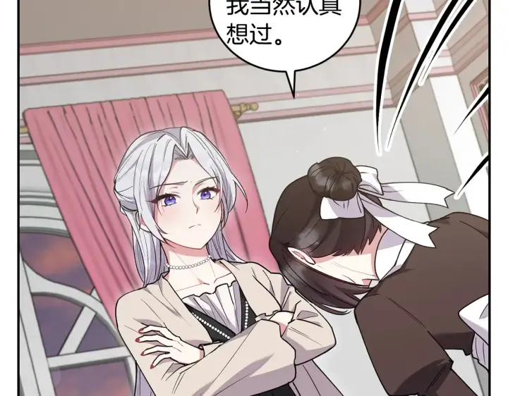 漫画《太可爱了怎么办》第50话 皇室血统第66张图
