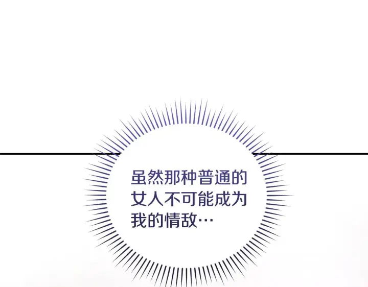 漫画《太可爱了怎么办》第50话 皇室血统第69张图