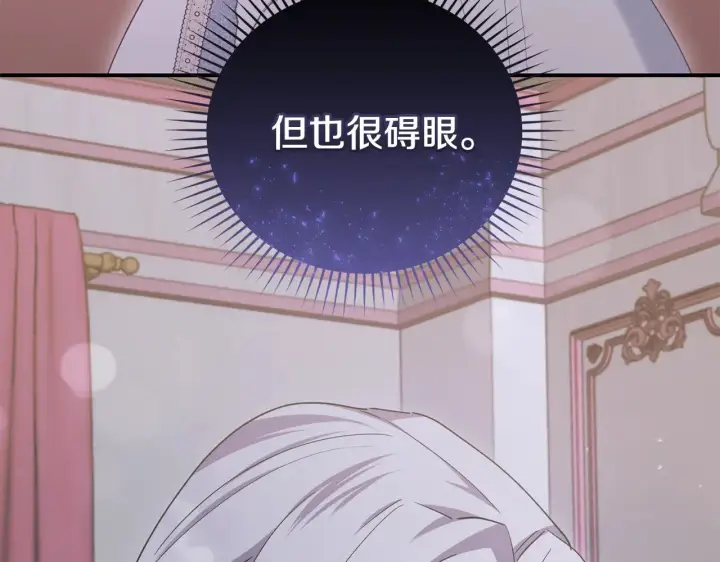 漫画《太可爱了怎么办》第50话 皇室血统第72张图