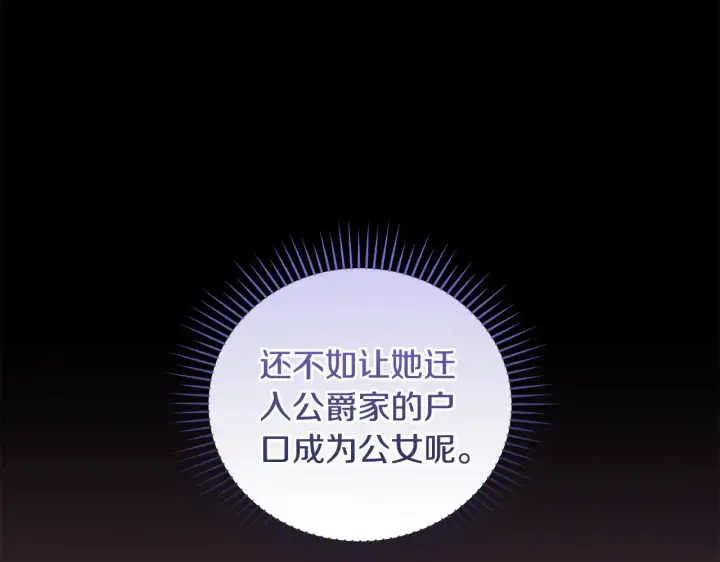 漫画《太可爱了怎么办》第50话 皇室血统第75张图